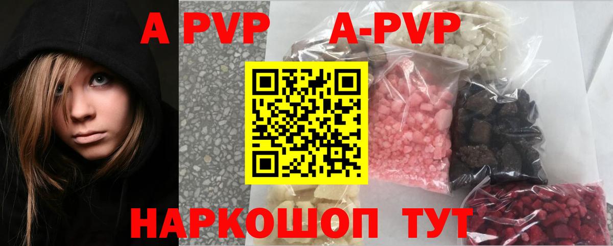 Альфа ПВП  Alpha PVP кристаллы  Вход с VPN  Ирбит  A PVP VHQ  Alfa_PVP Соль 