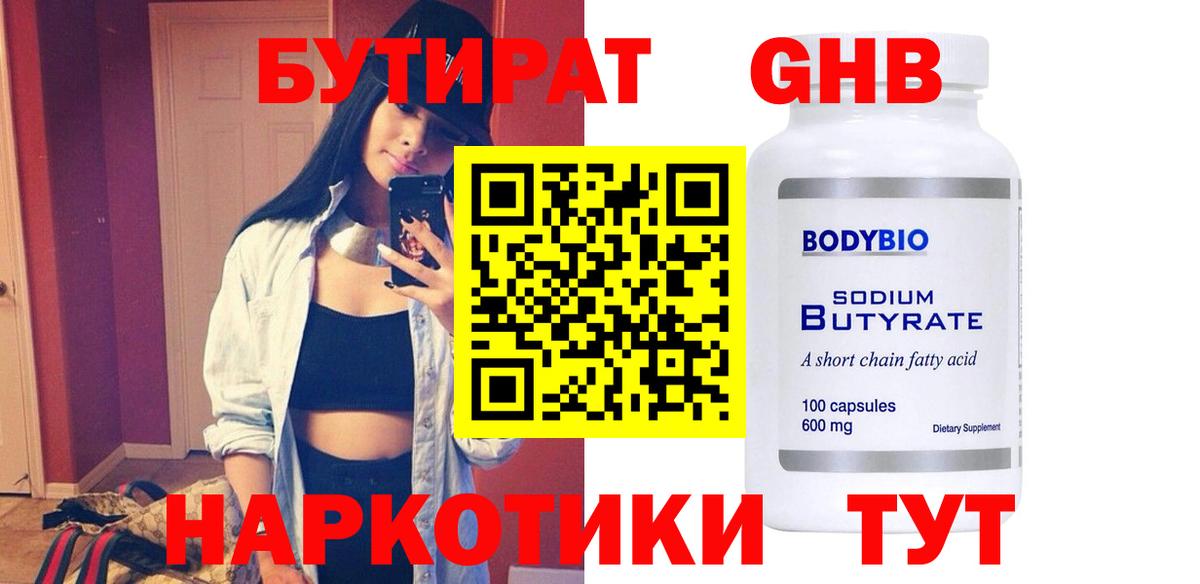 БУТИРАТ бутандиол Ирбит