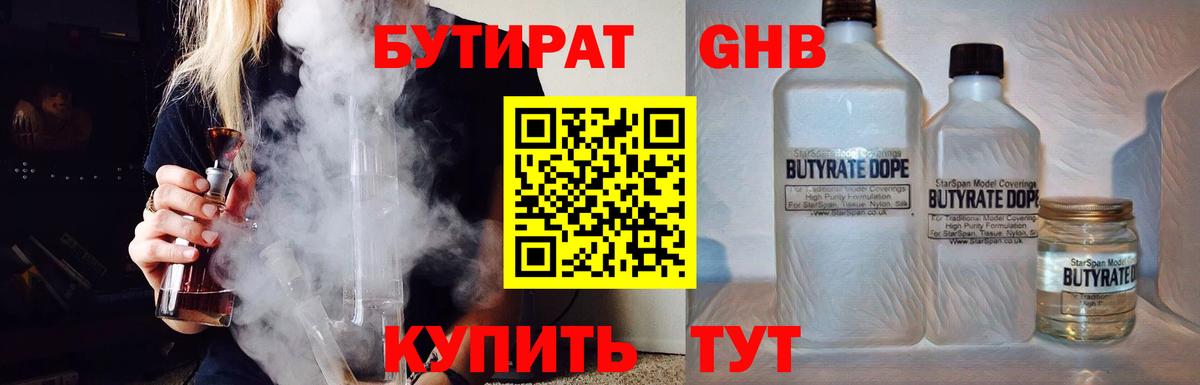 БУТИРАТ  Вход с VPN  Ирбит  БУТИРАТ вода 