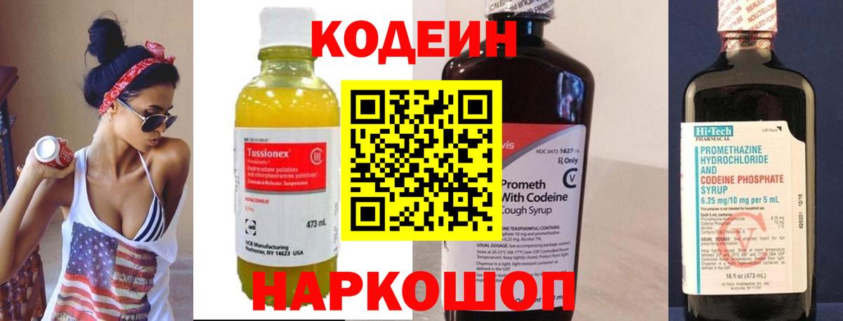 Кодеин Purple Drank  Вход с VPN  Ирбит  где продают   Codein напиток Lean (лин) 