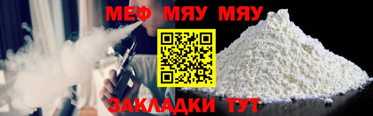 Меф мяу мяу мука Ирбит