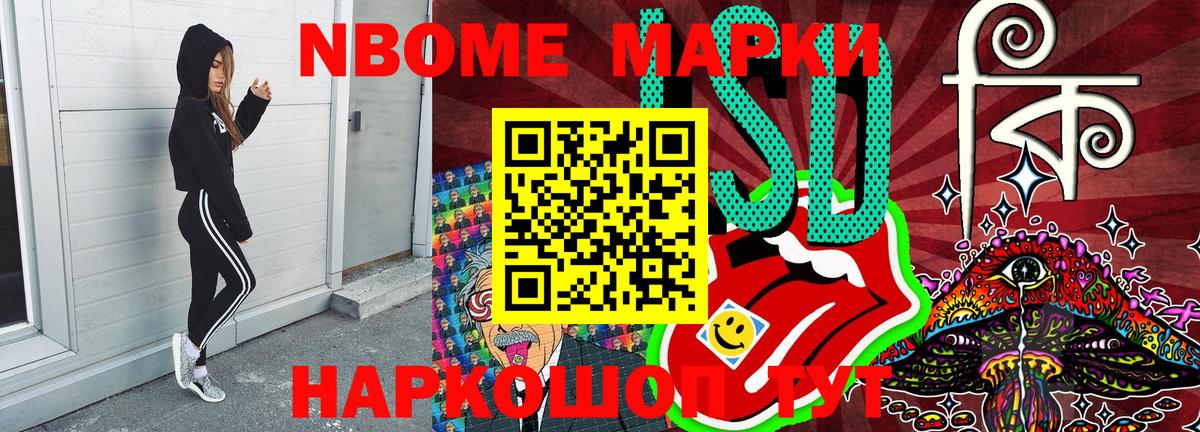 Марки 25I-NBOMe 1,5мг Ирбит